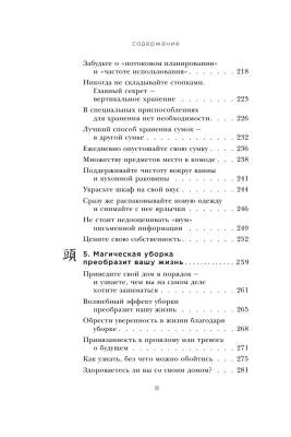 Магическая уборка. Японское искусство наведения порядка дома и в жизни с доставкой по Минску от 70 рублей бесплатно!